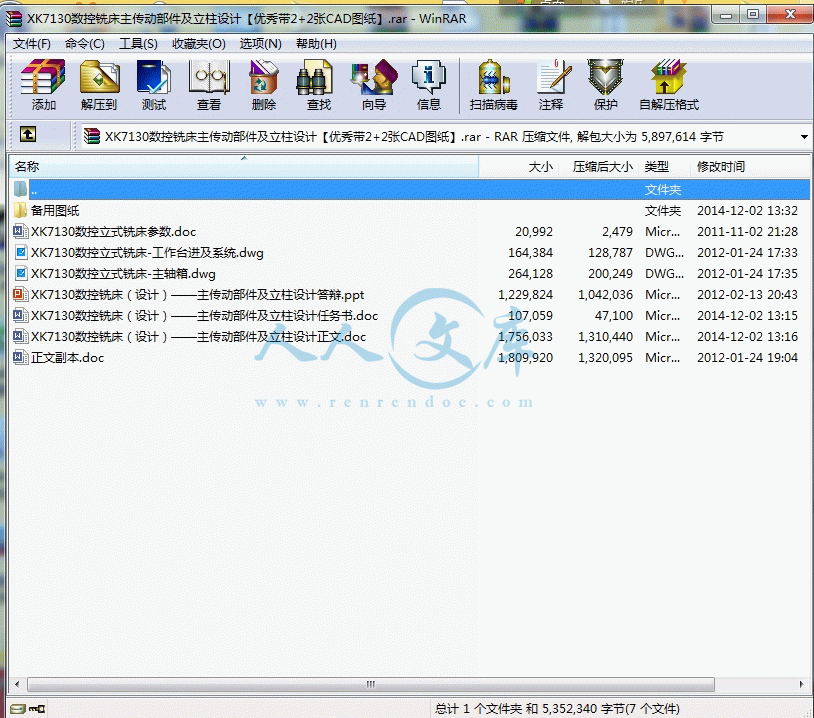 360桌面截图20141202142440.gif