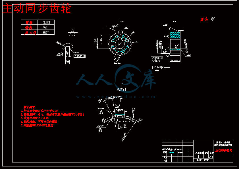 主动同步齿轮.gif