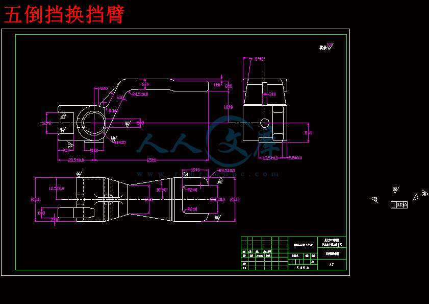 五倒挡换挡臂.gif