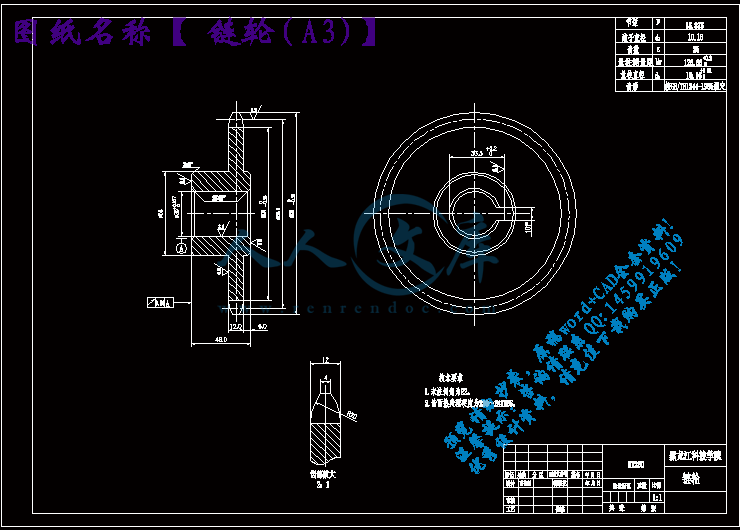 链轮(A3).gif