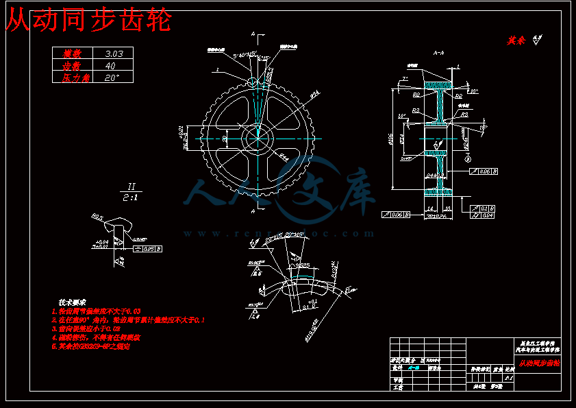 从动同步齿轮.gif