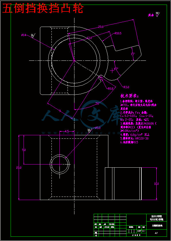 五倒挡换挡凸轮.gif
