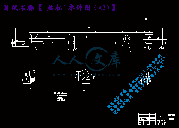 丝杠1零件图(A2).gif