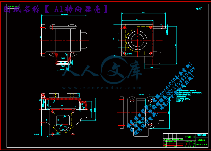 A1转向器壳.gif