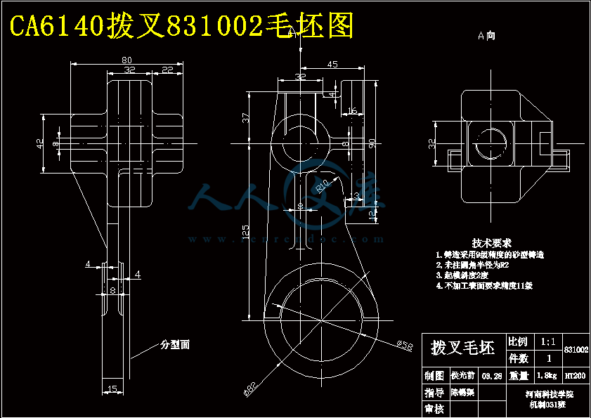 CA6140拨叉831002毛坯图.gif