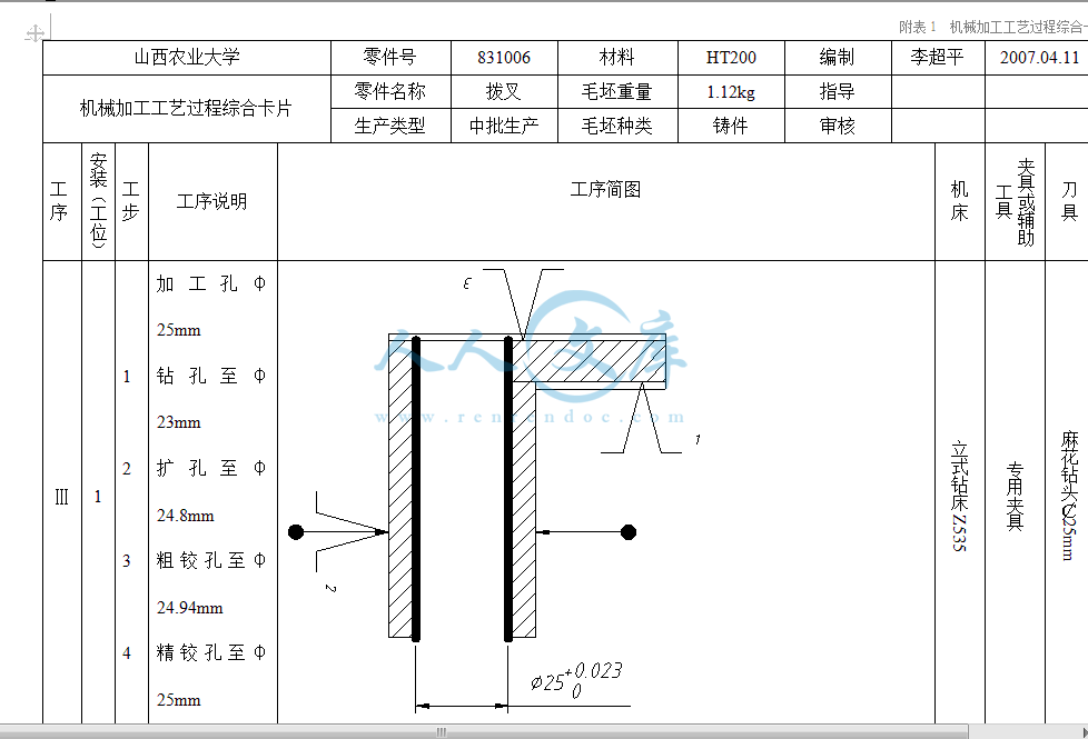 工序工艺综合卡片.gif