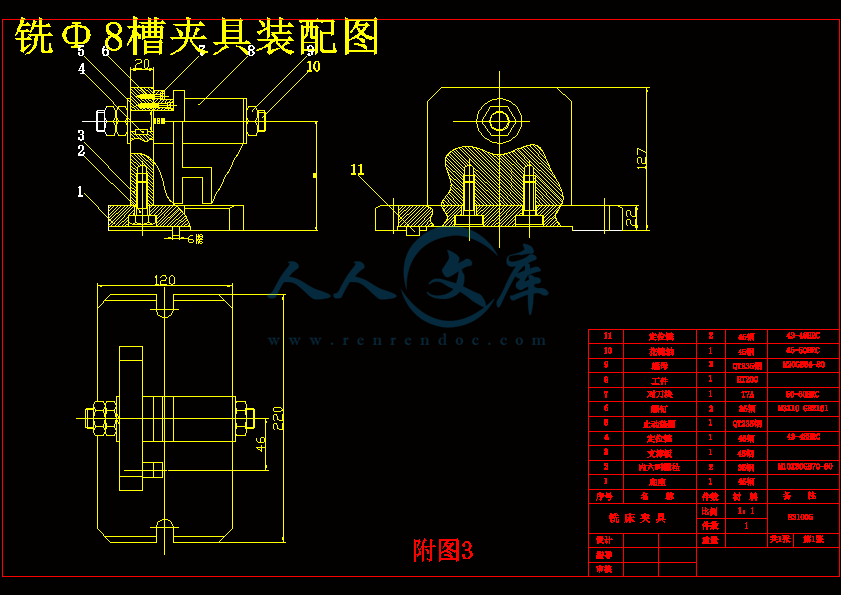 铣Φ8槽夹具装配图.gif