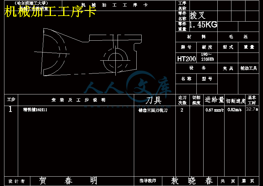 机械加工工序卡.gif