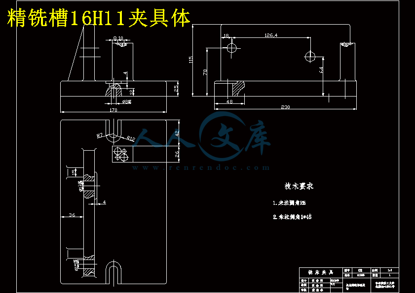 精铣槽16H11夹具体.gif