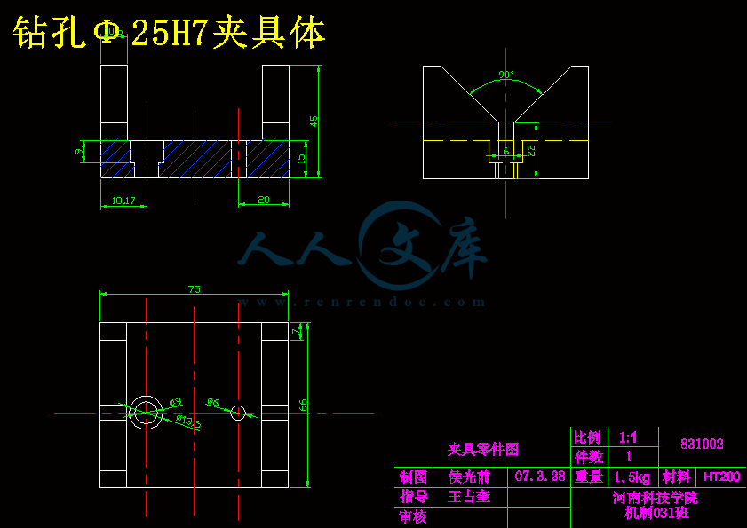 钻孔Φ25H7夹具体.gif