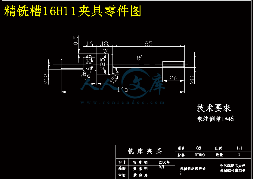 精铣槽16H11夹具零件图.gif