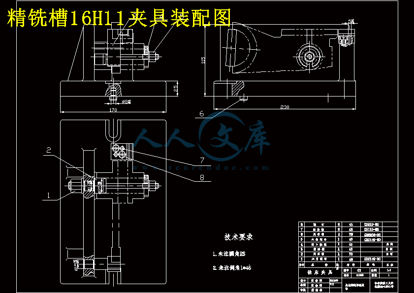 精铣槽16H11夹具装配图.gif