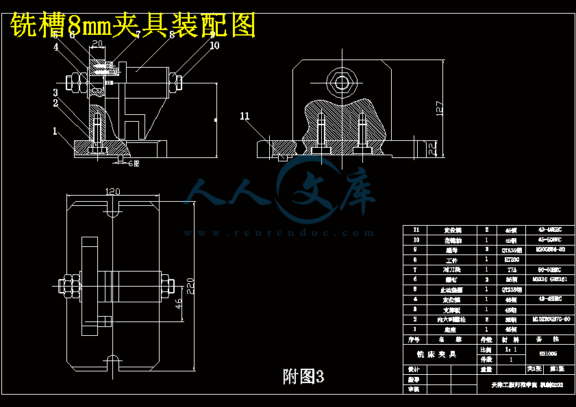 铣槽8mm夹具装配图.gif