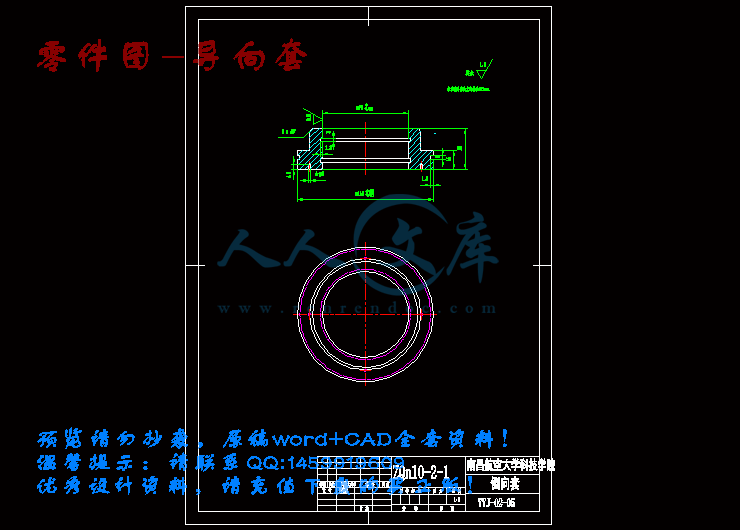 零件图-导向套.gif