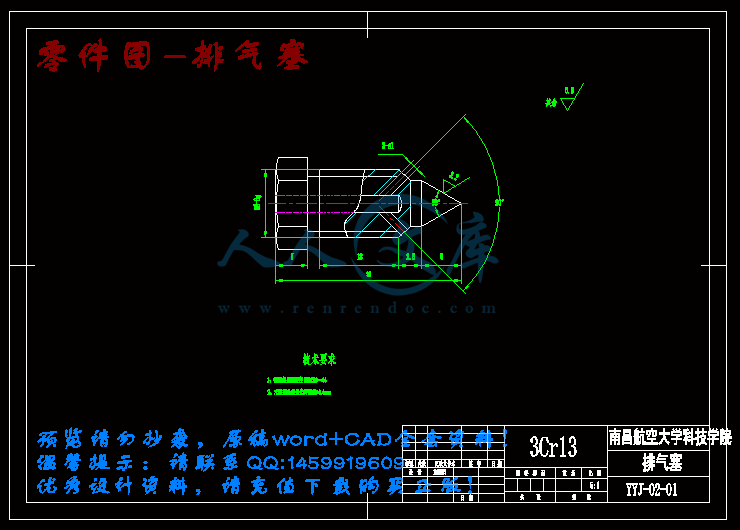 零件图-排气塞.gif