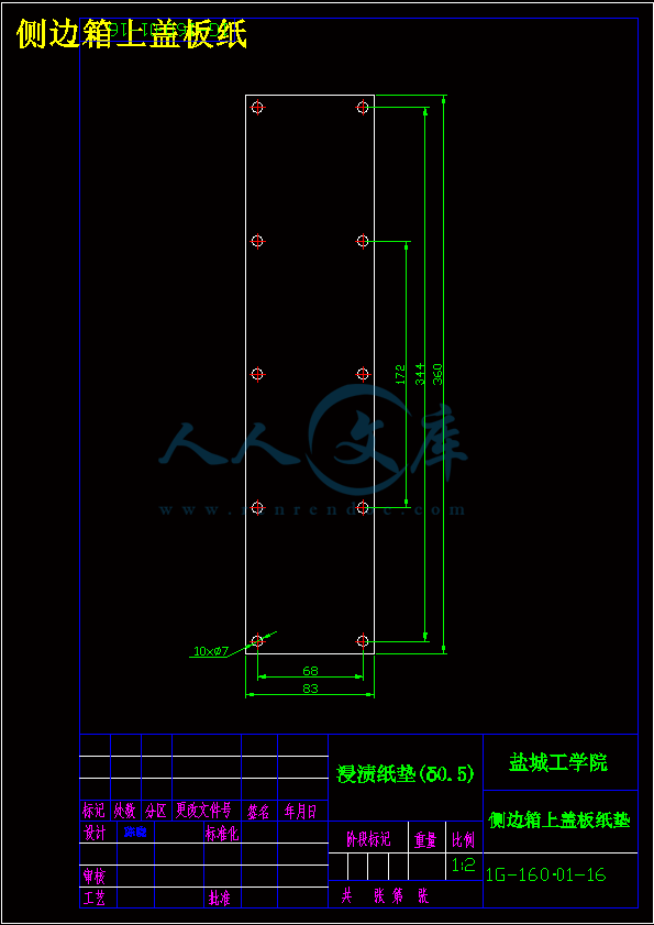 侧边箱上盖板纸.gif