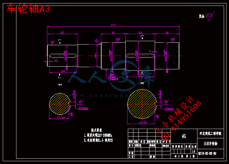 车轮轴A3.gif