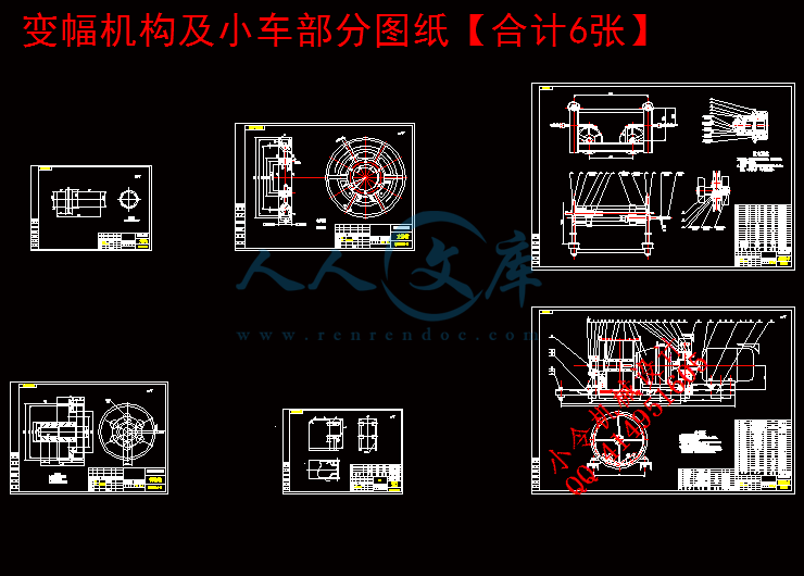 变幅机构及小车部分图纸【合计6张】.gif