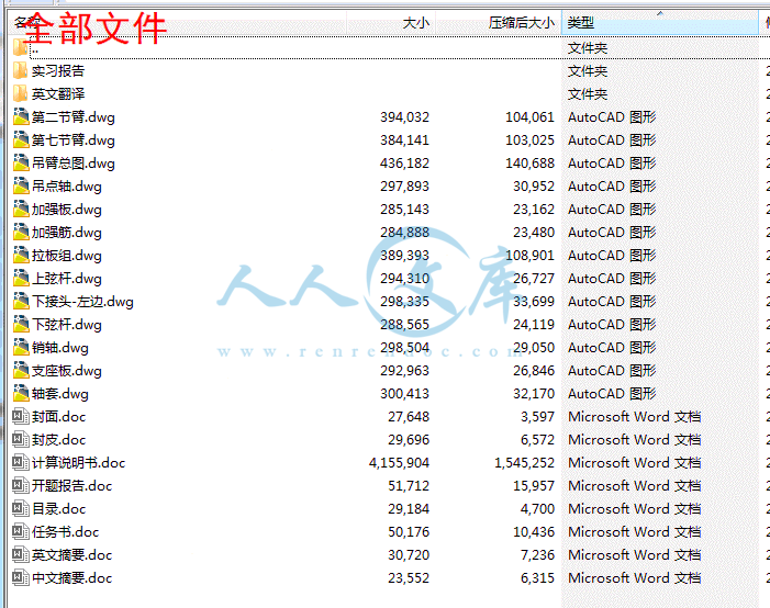 全部文件.gif