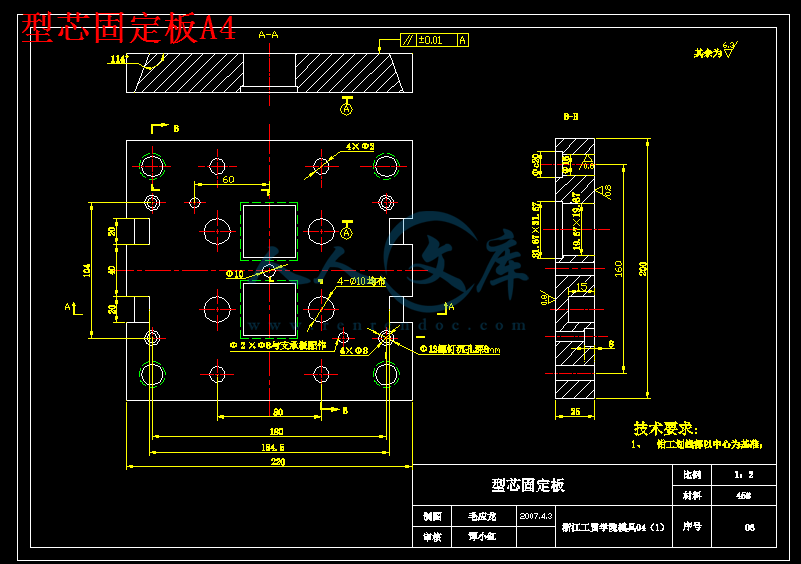 型芯固定板A4.gif