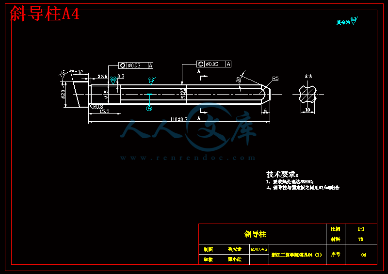 斜导柱A4.gif