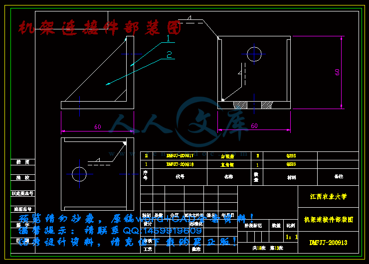 机架连接件部装图.gif
