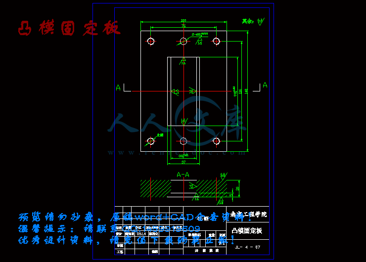 凸模固定板.gif