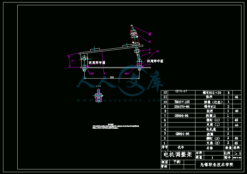 电机调整架a3.gif