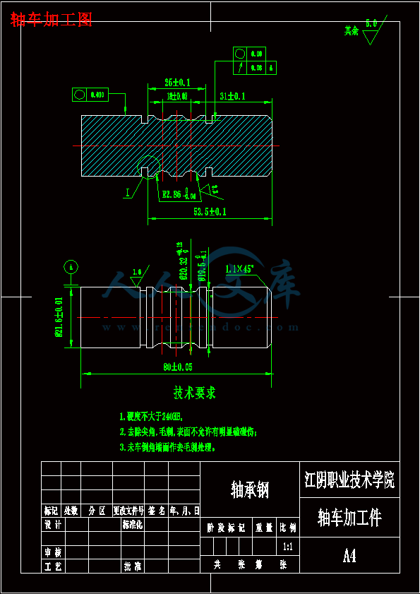 轴车加工图.gif