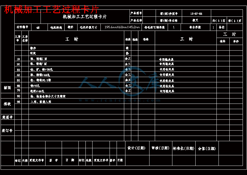 机械加工工艺过程卡片.gif