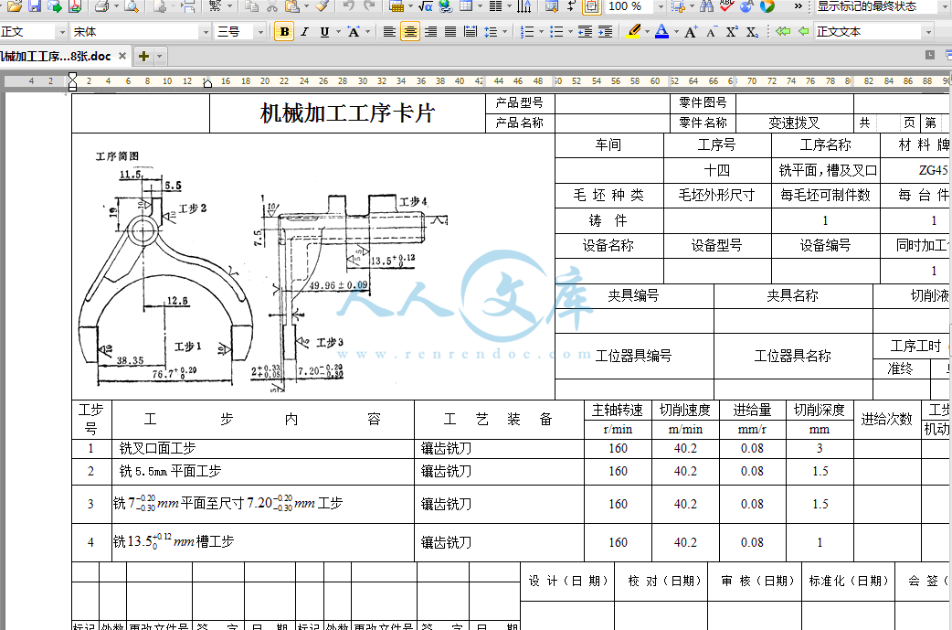 机械加工工序卡片.gif
