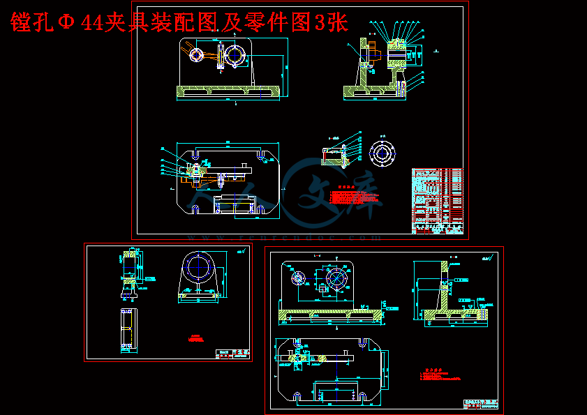 镗孔Φ44夹具装配图及零件图3张.gif