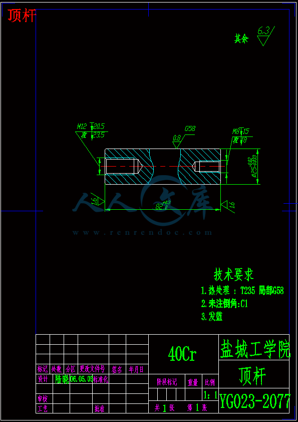 顶杆.gif
