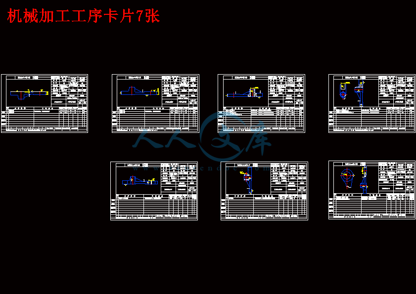 机械加工工序卡片7张.gif