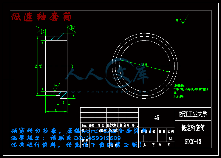 低速轴套筒.gif