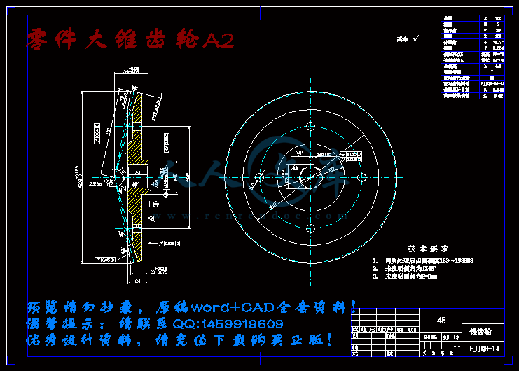 零件大锥齿轮A2.gif