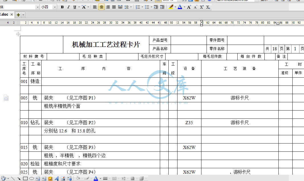 机械加工工艺过程卡片.gif