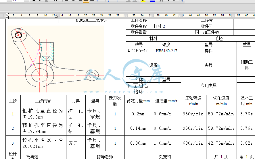 机械工艺卡片.gif