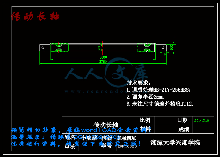 传动长轴.gif