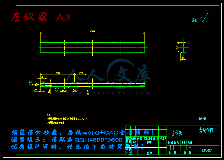 左纵梁 A3.gif