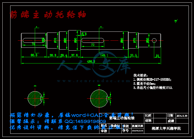 前端主动托轮轴.gif