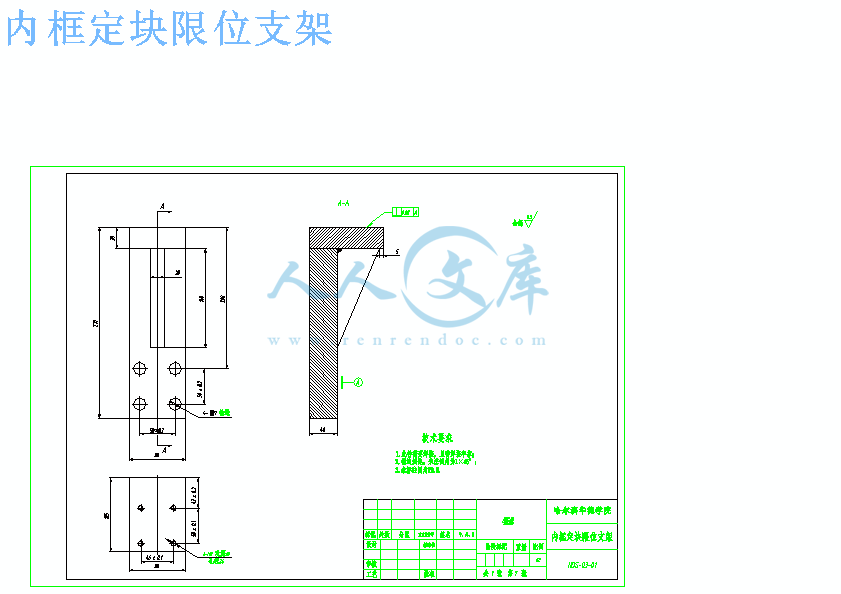 内框定块限位支架.gif