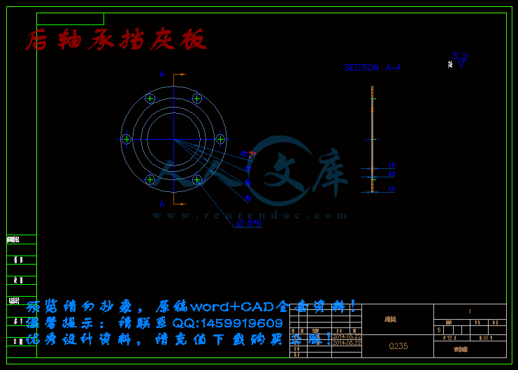 后轴承挡灰板.gif