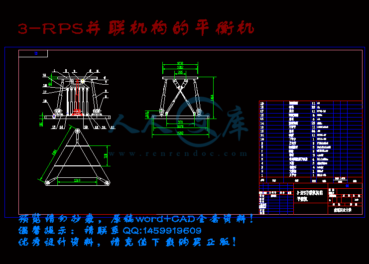 3-RPS并联机构的平衡机.gif