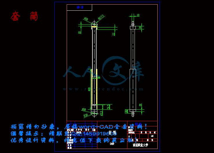 套 筒.gif