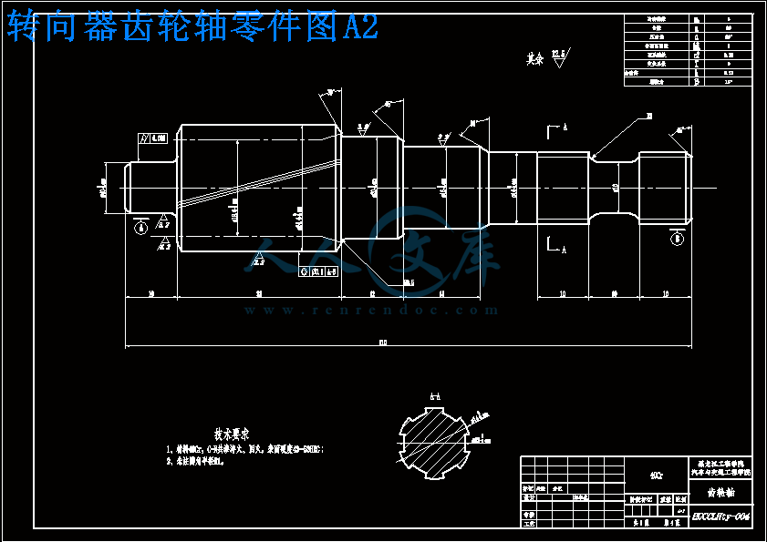 转向器齿轮轴零件图A2.gif