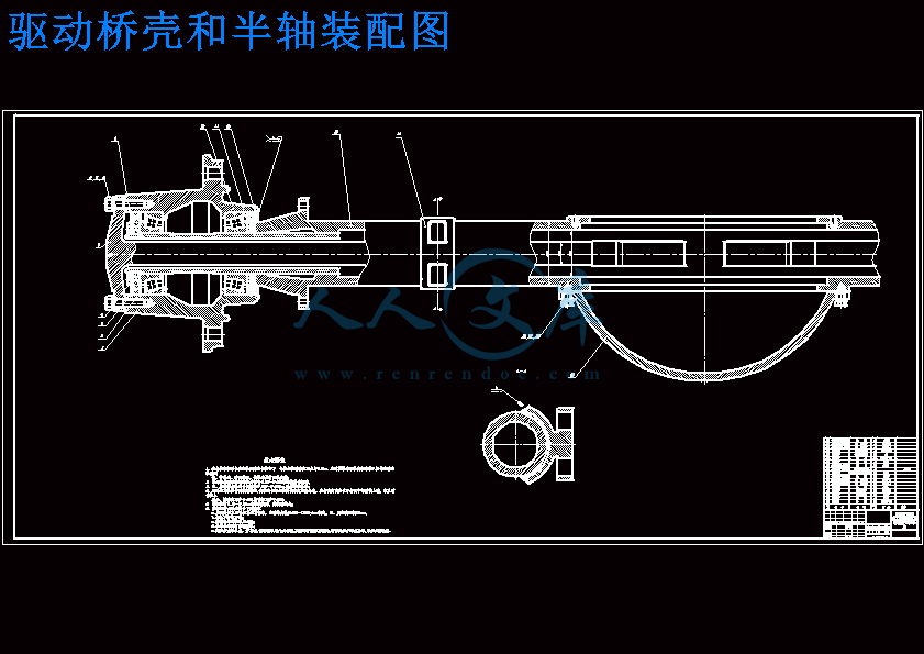 驱动桥壳和半轴装配图.gif