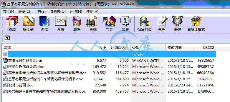 基于有限元分析的汽车车架优化设计.gif