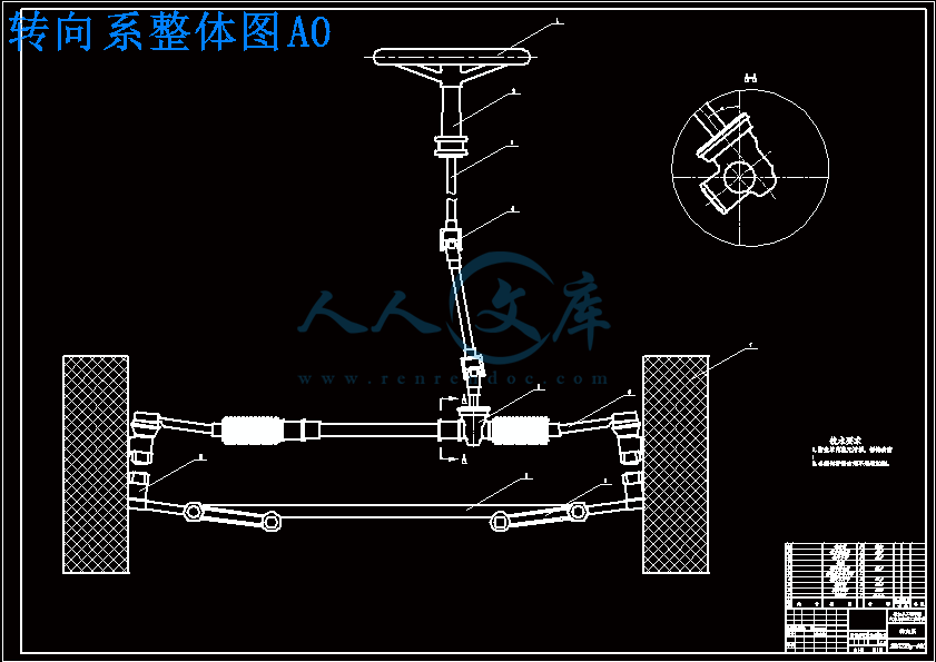 转向系整体图A0.gif