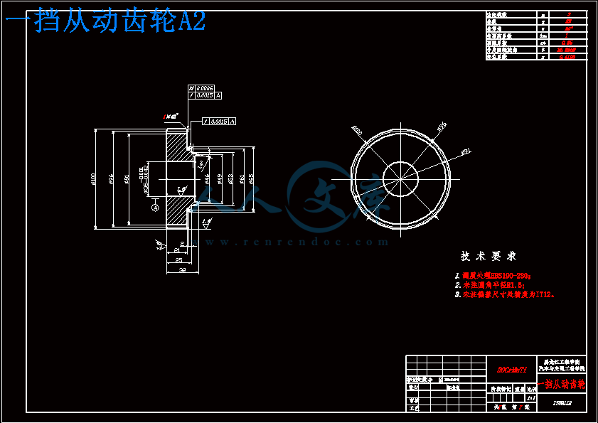 一挡从动齿轮A2.gif